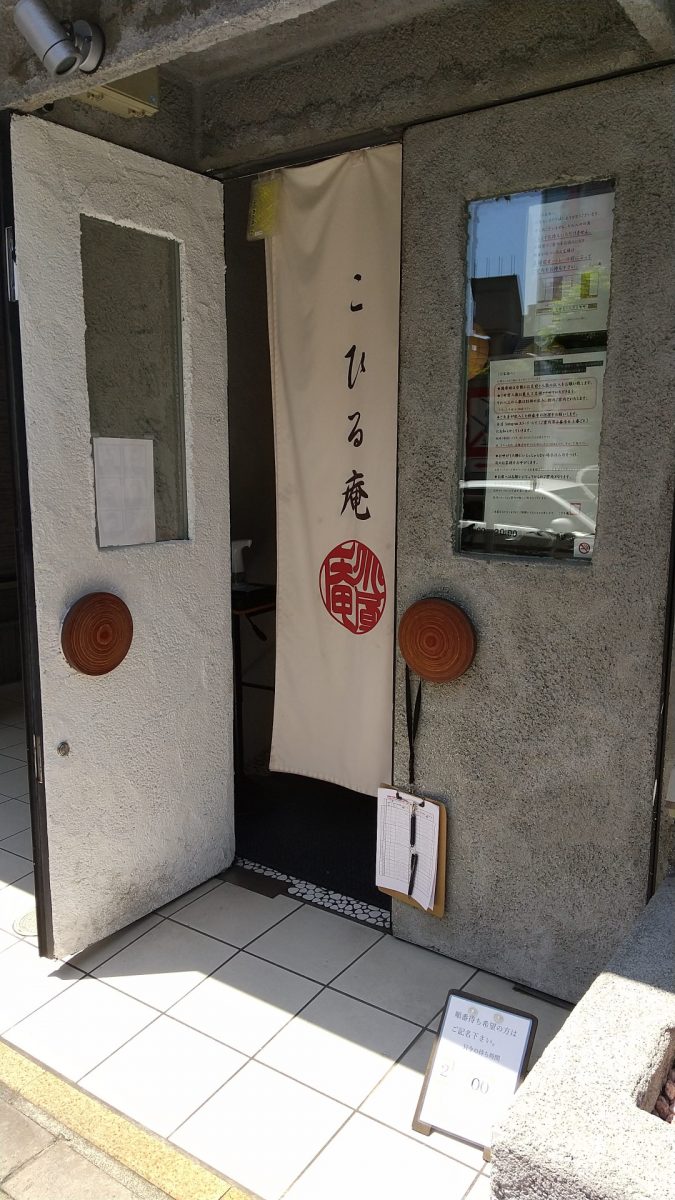 kohiruan ryogoku facade