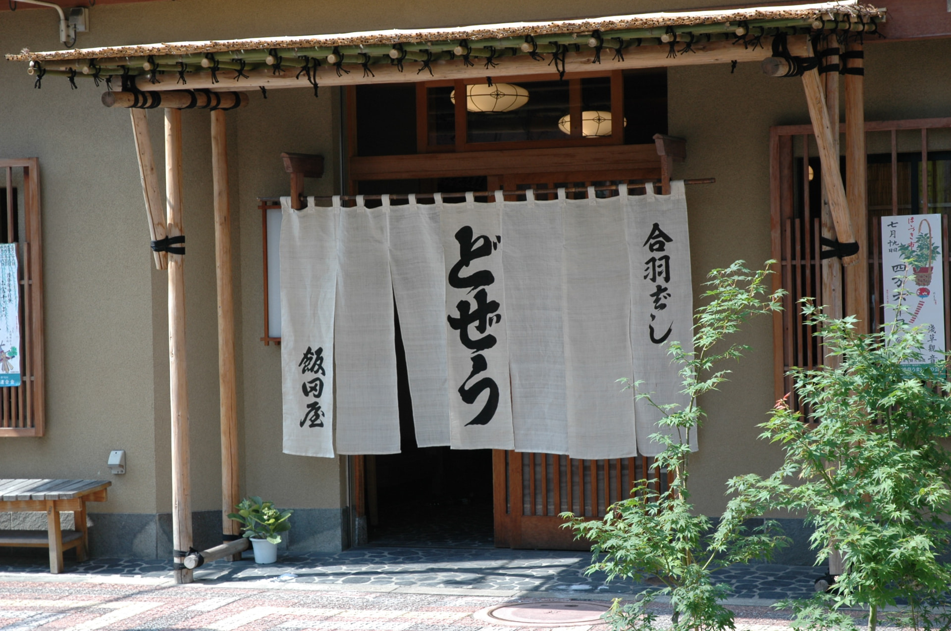 Dozeu iidaya entrance